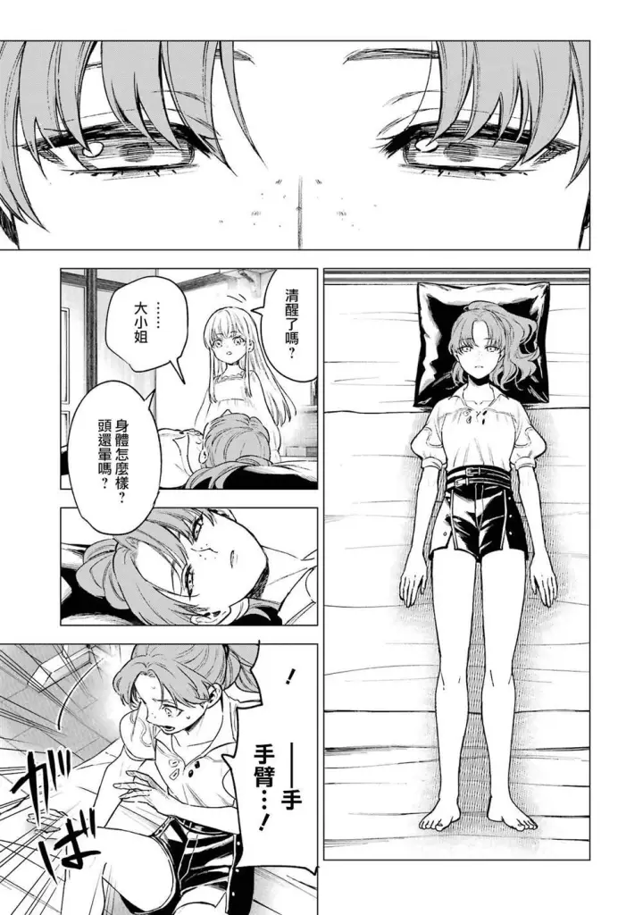 漫画《乱世千金妮雅 · 利斯》10第10张图