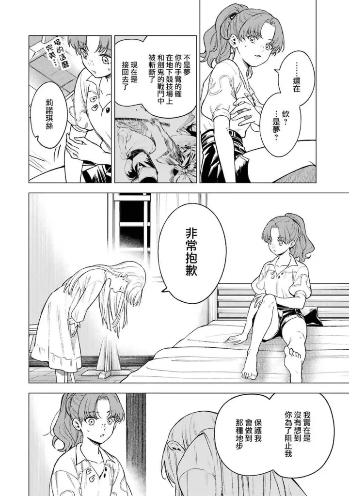 漫画《乱世千金妮雅 · 利斯》10第11张图