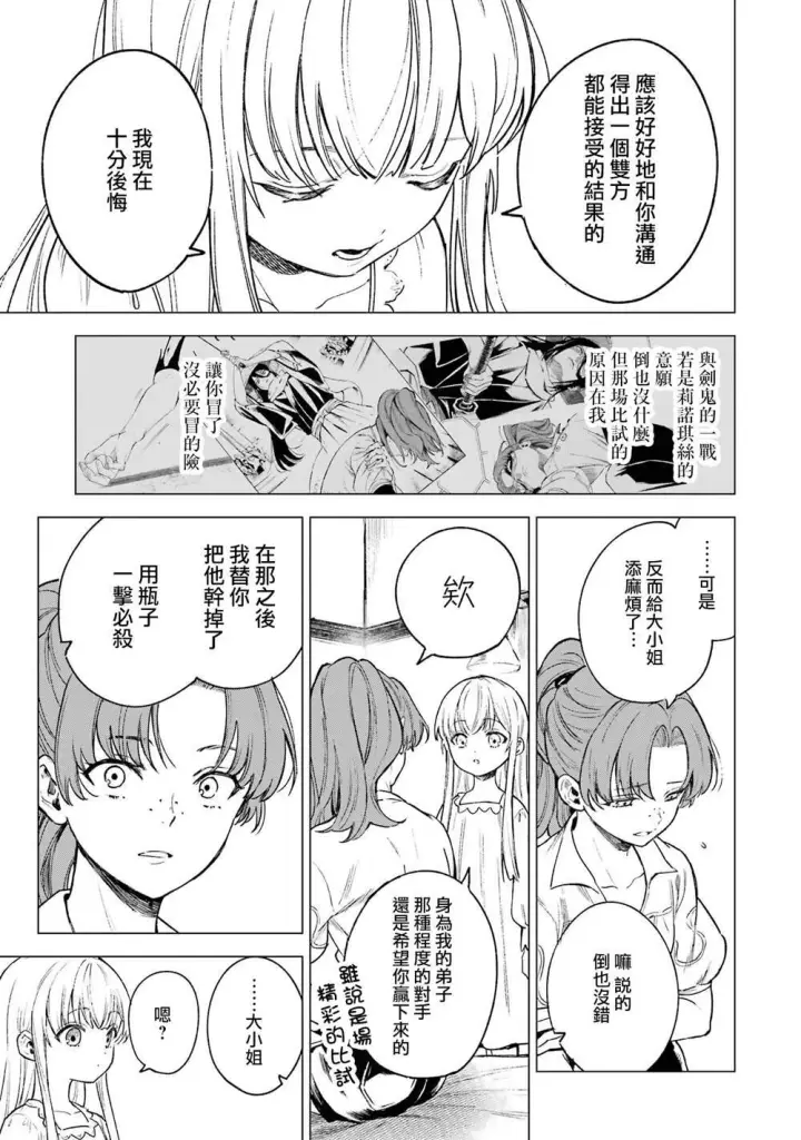 漫画《乱世千金妮雅 · 利斯》10第12张图