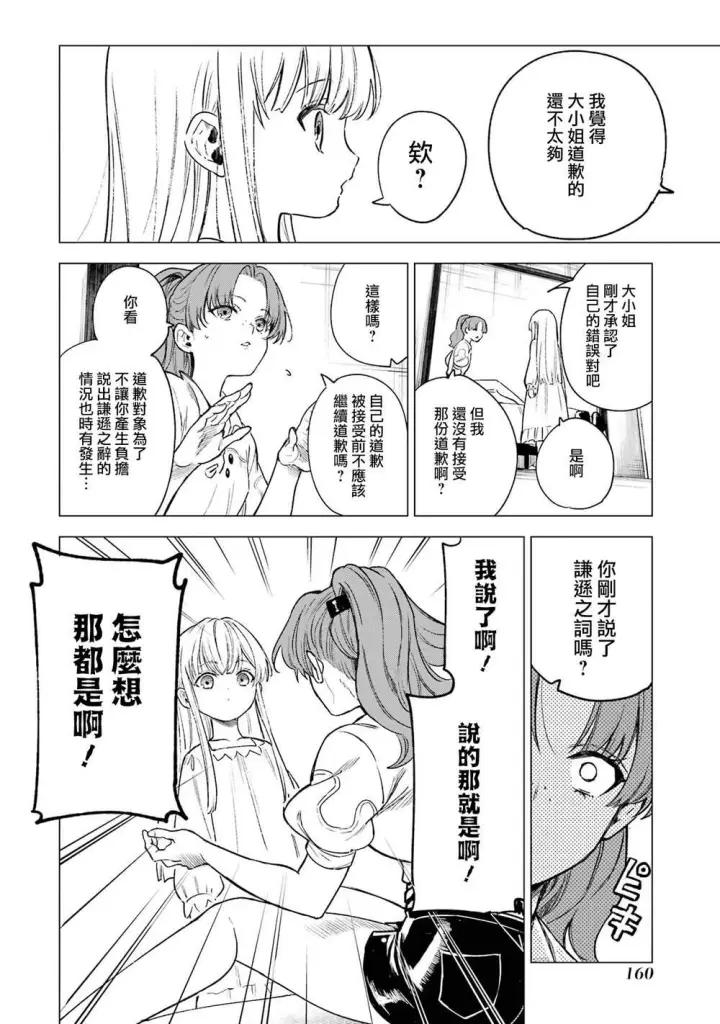 漫画《乱世千金妮雅 · 利斯》10第13张图