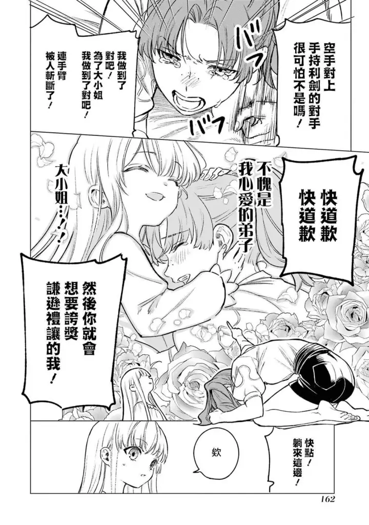 漫画《乱世千金妮雅 · 利斯》10第15张图
