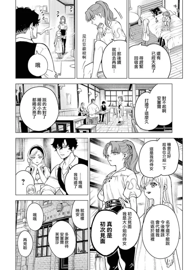 漫画《乱世千金妮雅 · 利斯》10第17张图