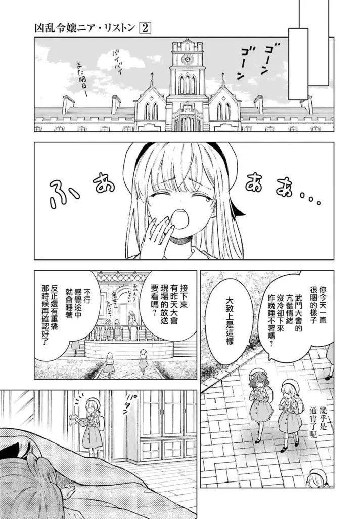 漫画《乱世千金妮雅 · 利斯》10第18张图