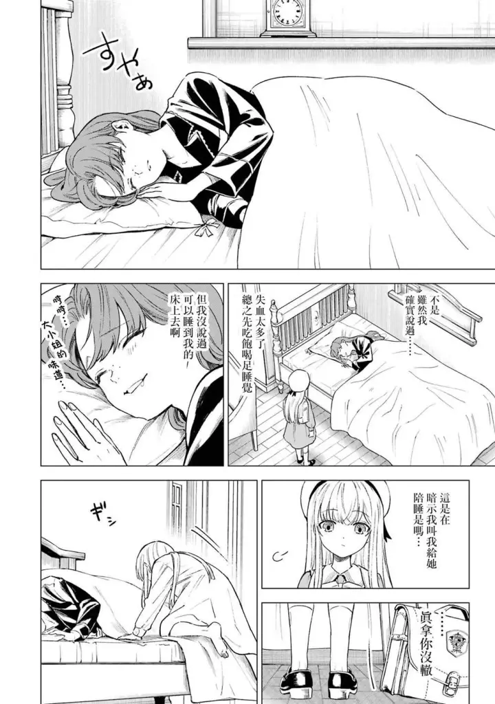 漫画《乱世千金妮雅 · 利斯》10第19张图