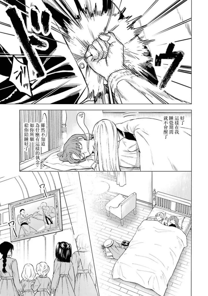 漫画《乱世千金妮雅 · 利斯》10第20张图