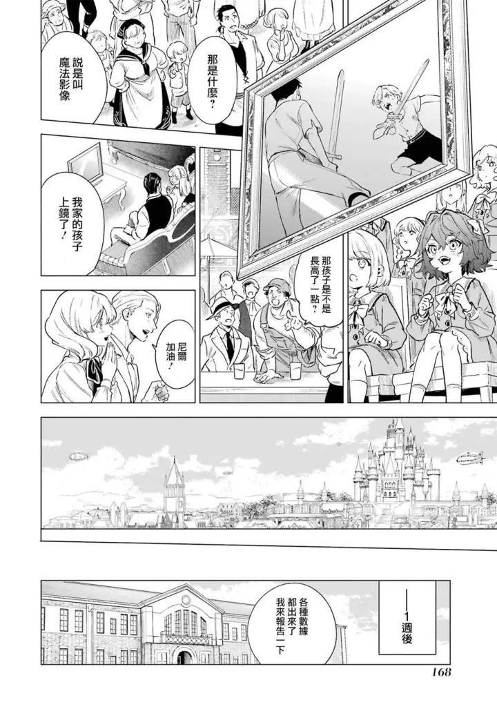 漫画《乱世千金妮雅 · 利斯》10第21张图