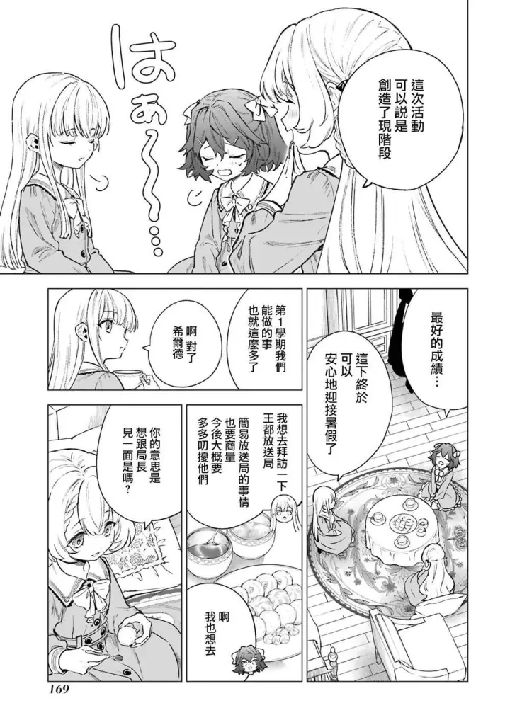 漫画《乱世千金妮雅 · 利斯》10第22张图