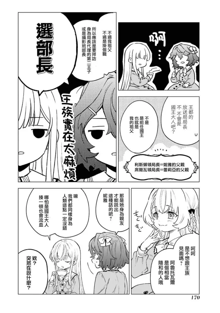 漫画《乱世千金妮雅 · 利斯》10第23张图