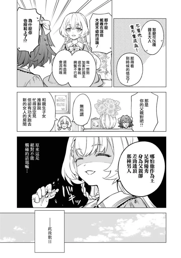 漫画《乱世千金妮雅 · 利斯》10第24张图