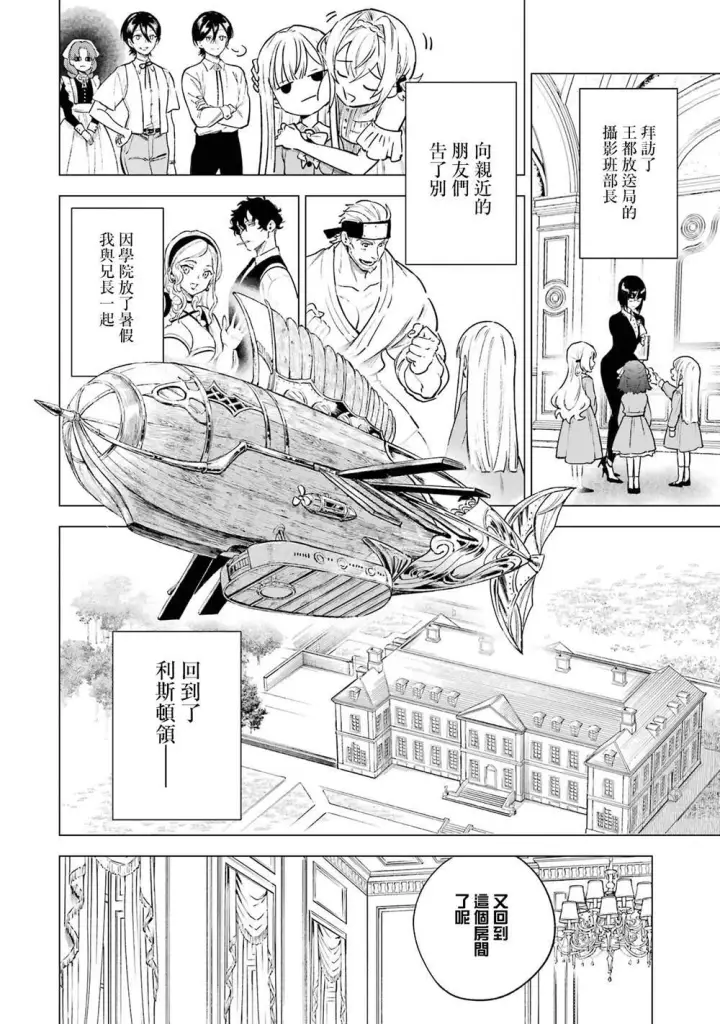 漫画《乱世千金妮雅 · 利斯》10第25张图