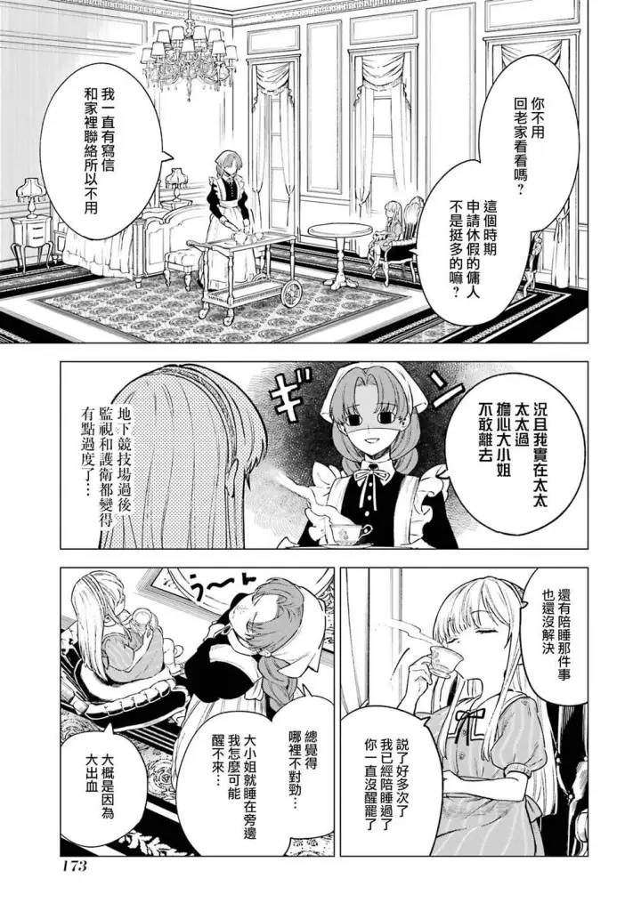 漫画《乱世千金妮雅 · 利斯》10第26张图