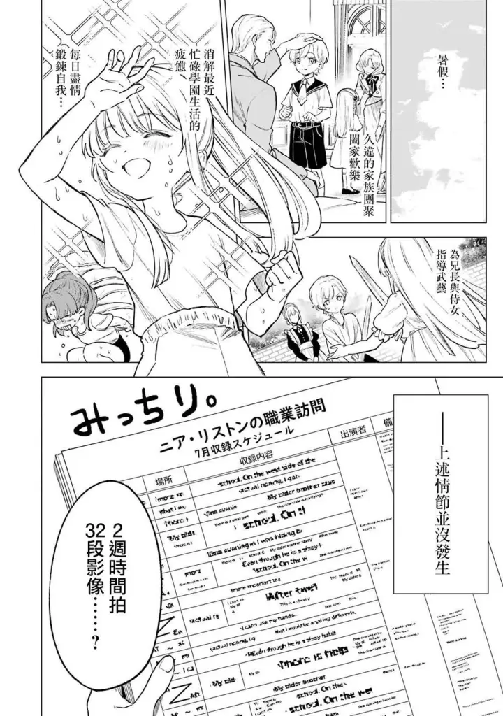 漫画《乱世千金妮雅 · 利斯》10第27张图