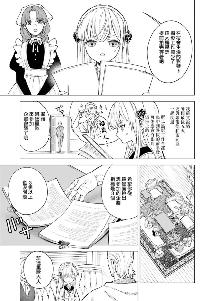 漫画《乱世千金妮雅 · 利斯》10第28张图