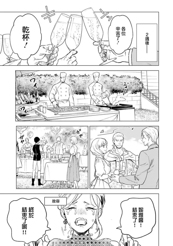 漫画《乱世千金妮雅 · 利斯》10第30张图