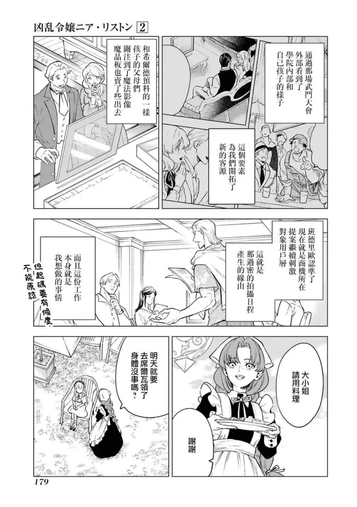 漫画《乱世千金妮雅 · 利斯》10第32张图