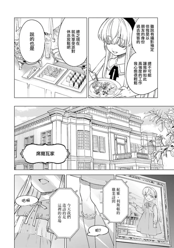 漫画《乱世千金妮雅 · 利斯》10第33张图