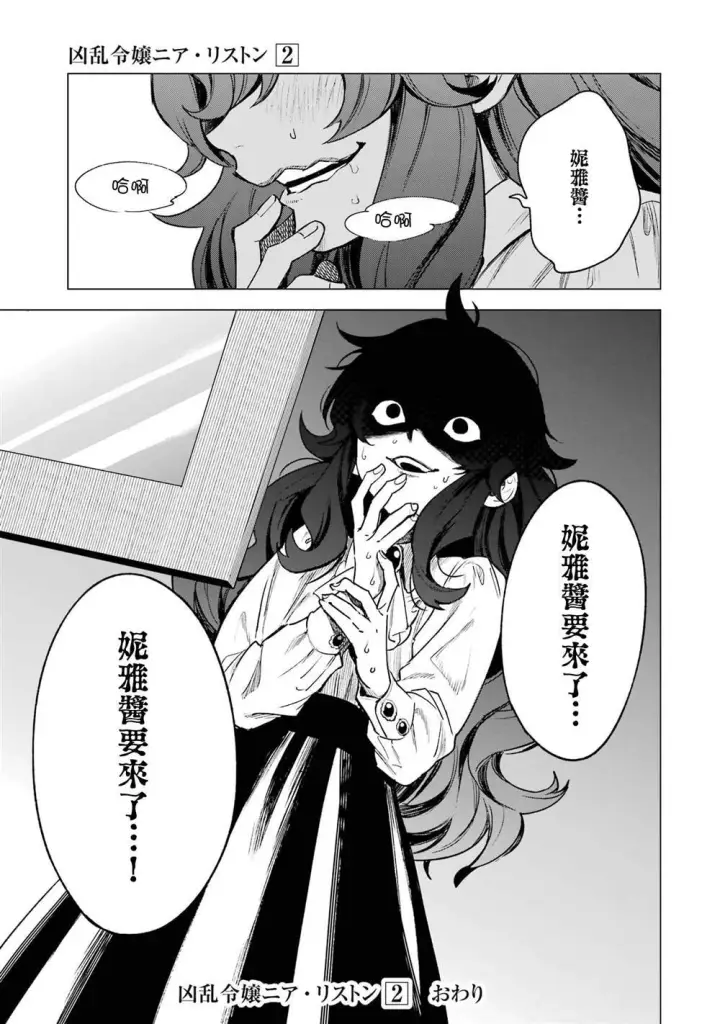 漫画《乱世千金妮雅 · 利斯》10第34张图