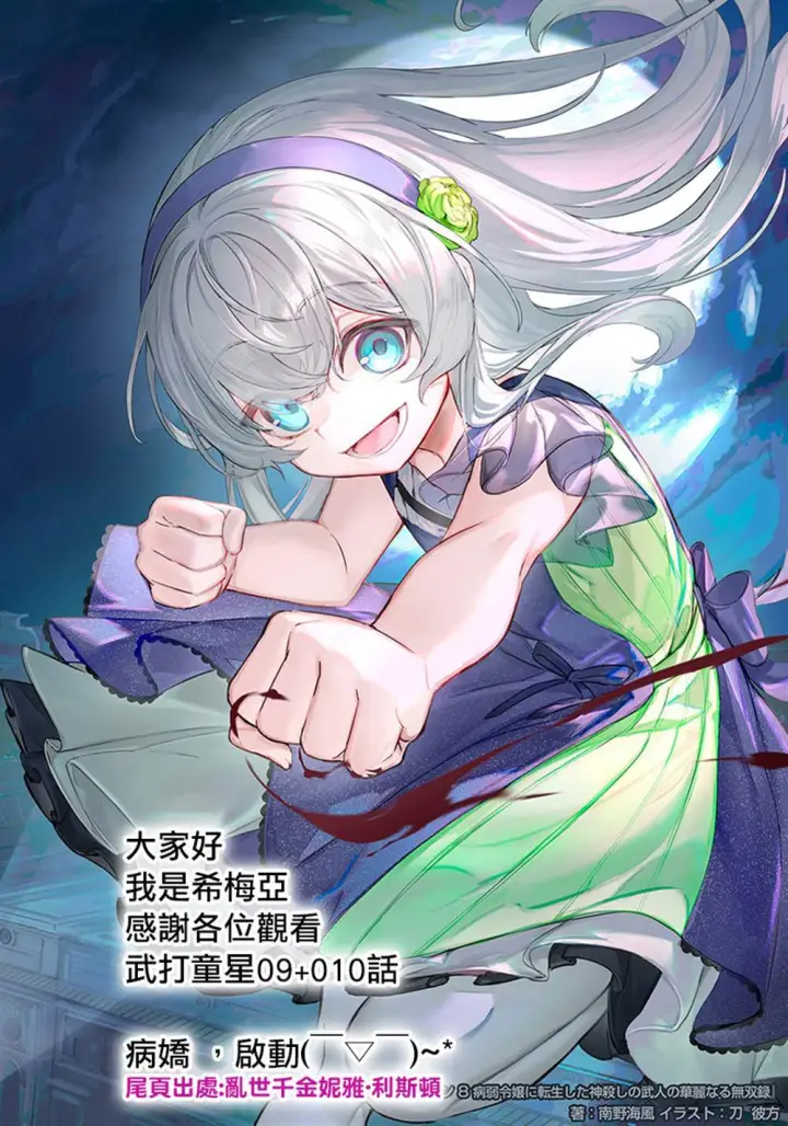 漫画《乱世千金妮雅 · 利斯》10第35张图