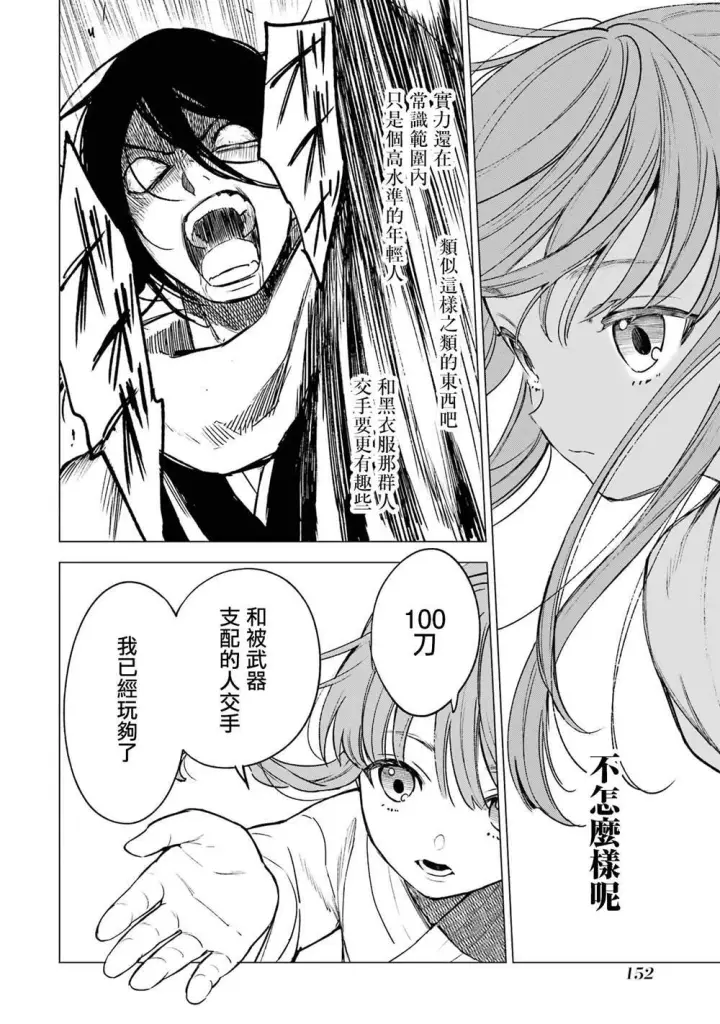 漫画《乱世千金妮雅 · 利斯》10第5张图