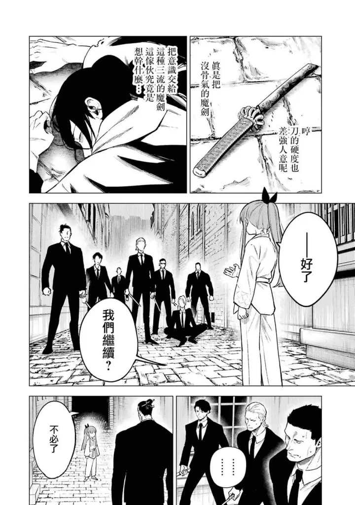 漫画《乱世千金妮雅 · 利斯》10第7张图