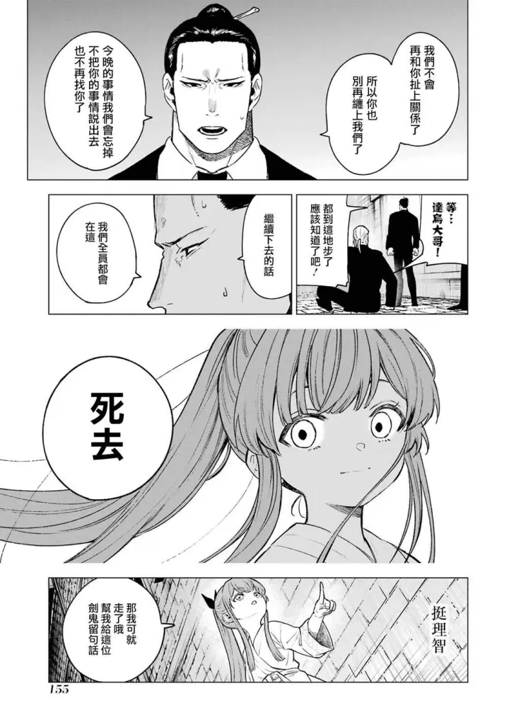 漫画《乱世千金妮雅 · 利斯》10第8张图
