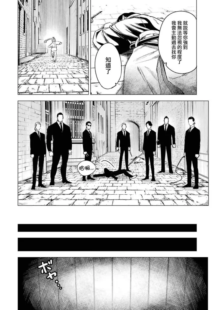 漫画《乱世千金妮雅 · 利斯》10第9张图