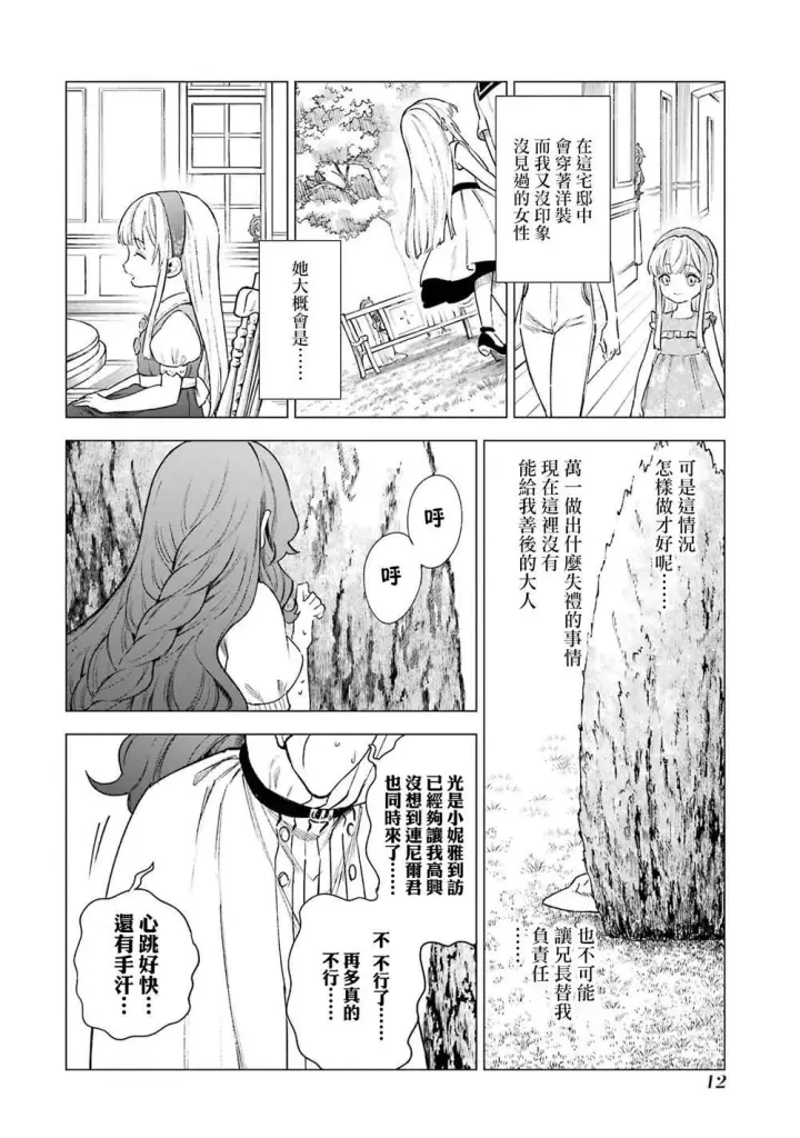 漫画《乱世千金妮雅 · 利斯》11第10张图