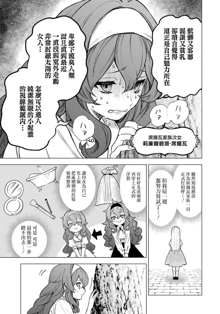 漫画《乱世千金妮雅 · 利斯》11第11张图