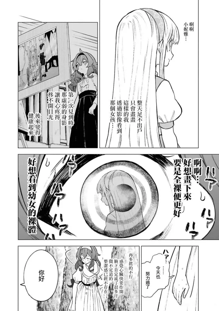 漫画《乱世千金妮雅 · 利斯》11第12张图