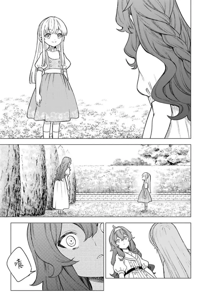 漫画《乱世千金妮雅 · 利斯》11第13张图