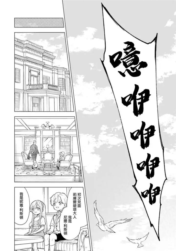 漫画《乱世千金妮雅 · 利斯》11第14张图
