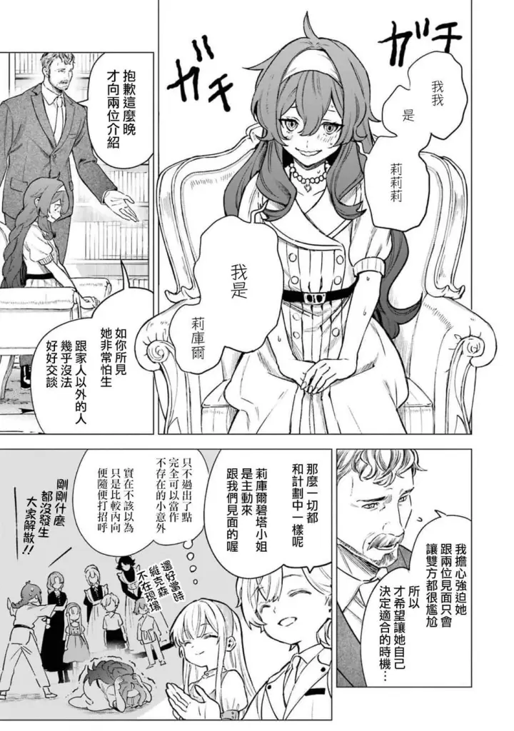 漫画《乱世千金妮雅 · 利斯》11第15张图