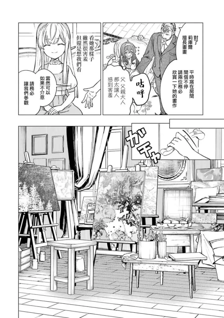 漫画《乱世千金妮雅 · 利斯》11第16张图
