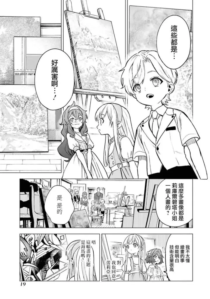 漫画《乱世千金妮雅 · 利斯》11第17张图