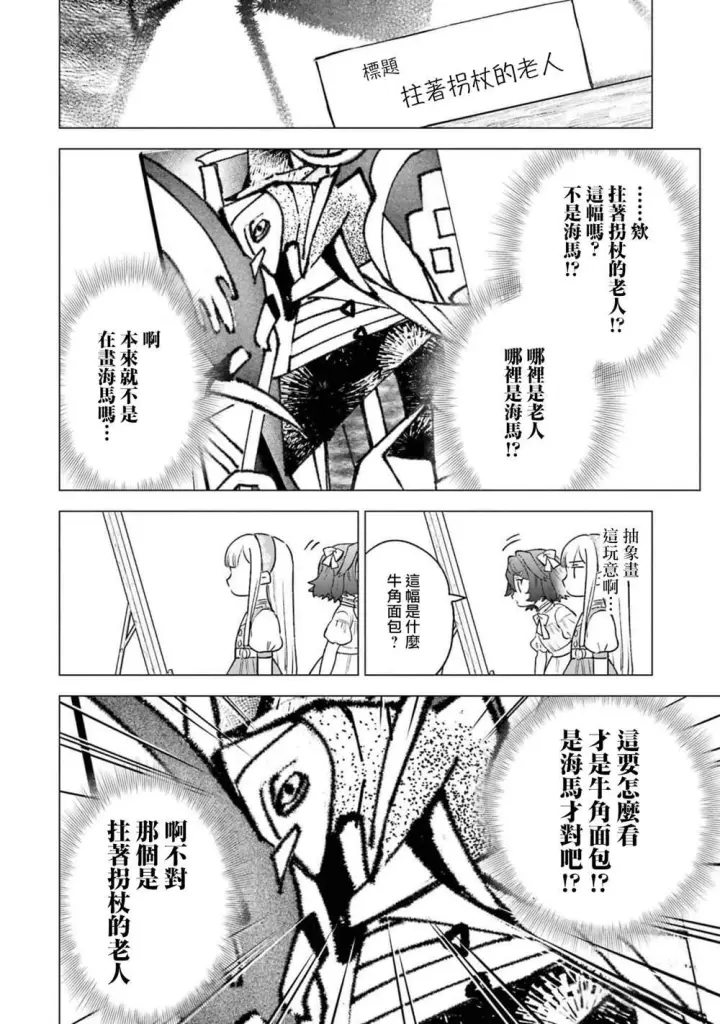 漫画《乱世千金妮雅 · 利斯》11第18张图