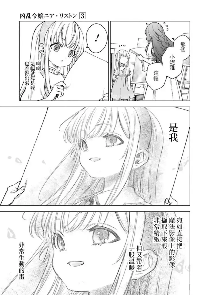 漫画《乱世千金妮雅 · 利斯》11第19张图