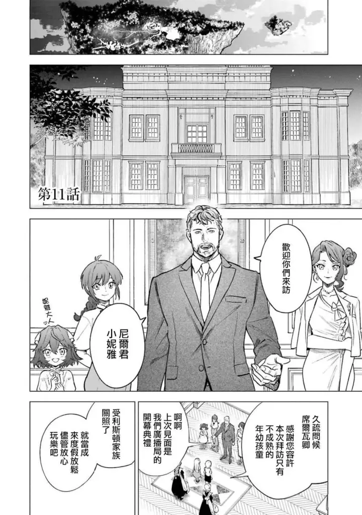漫画《乱世千金妮雅 · 利斯》11第2张图