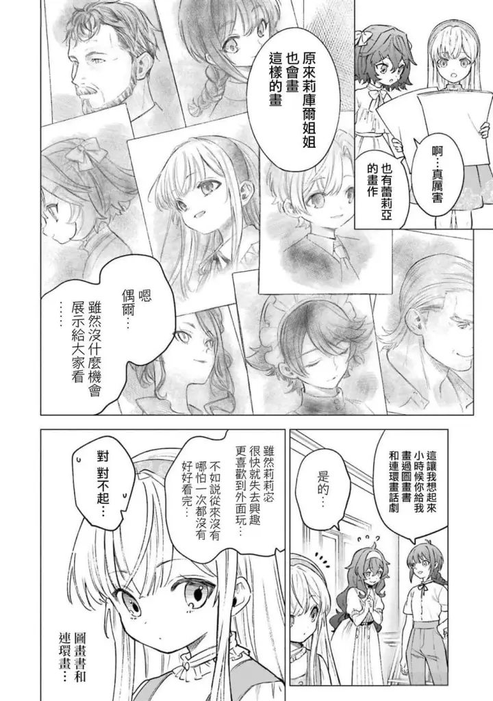 漫画《乱世千金妮雅 · 利斯》11第20张图