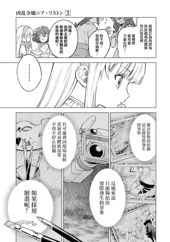 漫画《乱世千金妮雅 · 利斯》11第21张图