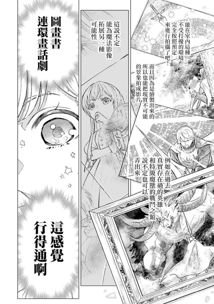 漫画《乱世千金妮雅 · 利斯》11第22张图