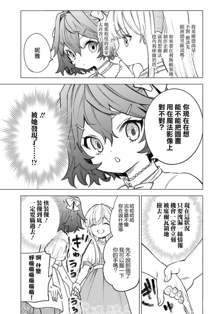 漫画《乱世千金妮雅 · 利斯》11第23张图