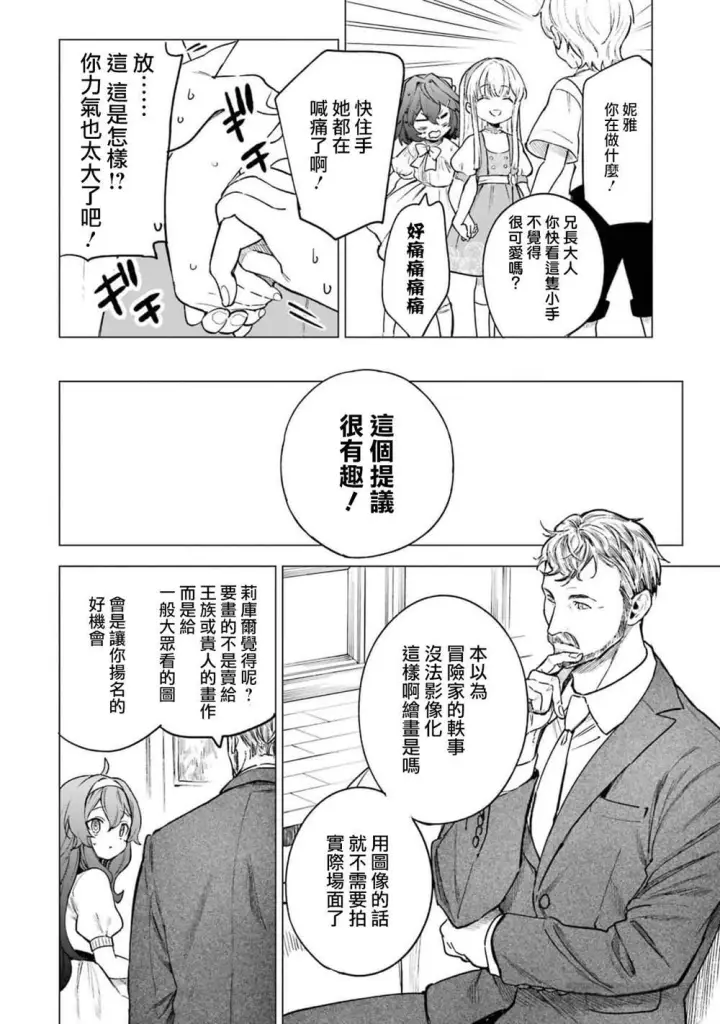 漫画《乱世千金妮雅 · 利斯》11第24张图