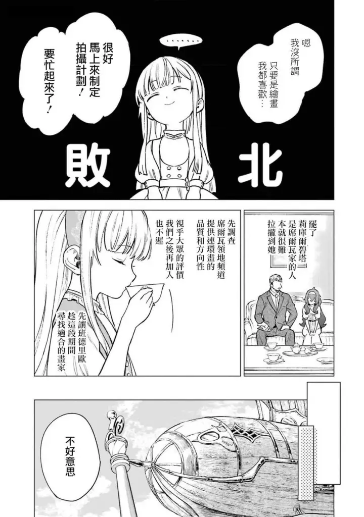 漫画《乱世千金妮雅 · 利斯》11第25张图