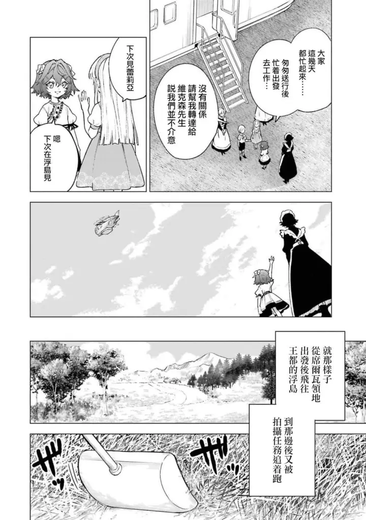 漫画《乱世千金妮雅 · 利斯》11第26张图