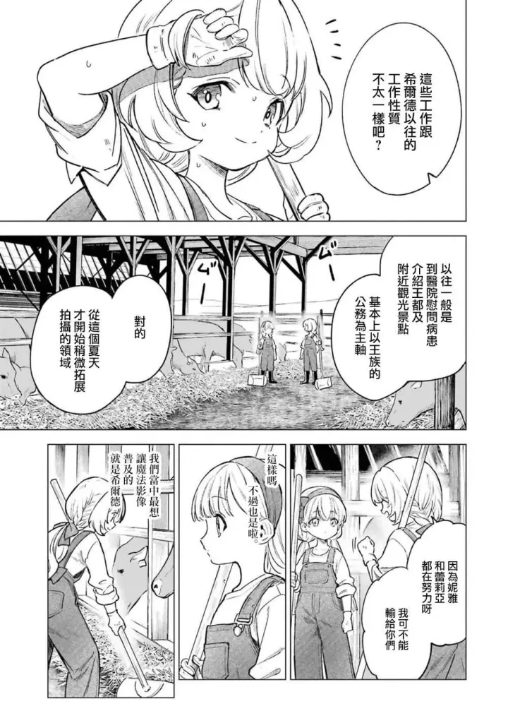 漫画《乱世千金妮雅 · 利斯》11第27张图