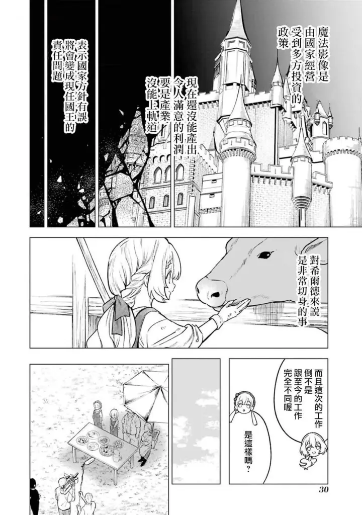 漫画《乱世千金妮雅 · 利斯》11第28张图