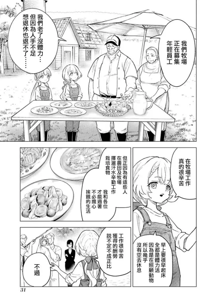 漫画《乱世千金妮雅 · 利斯》11第29张图