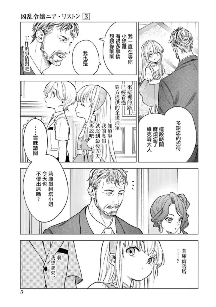 漫画《乱世千金妮雅 · 利斯》11第3张图