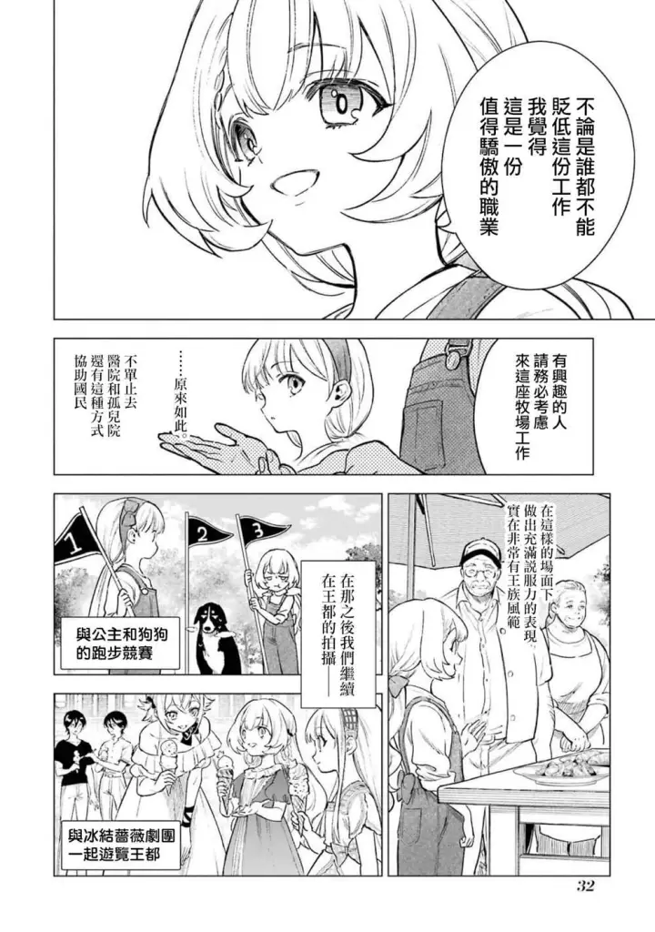 漫画《乱世千金妮雅 · 利斯》11第30张图