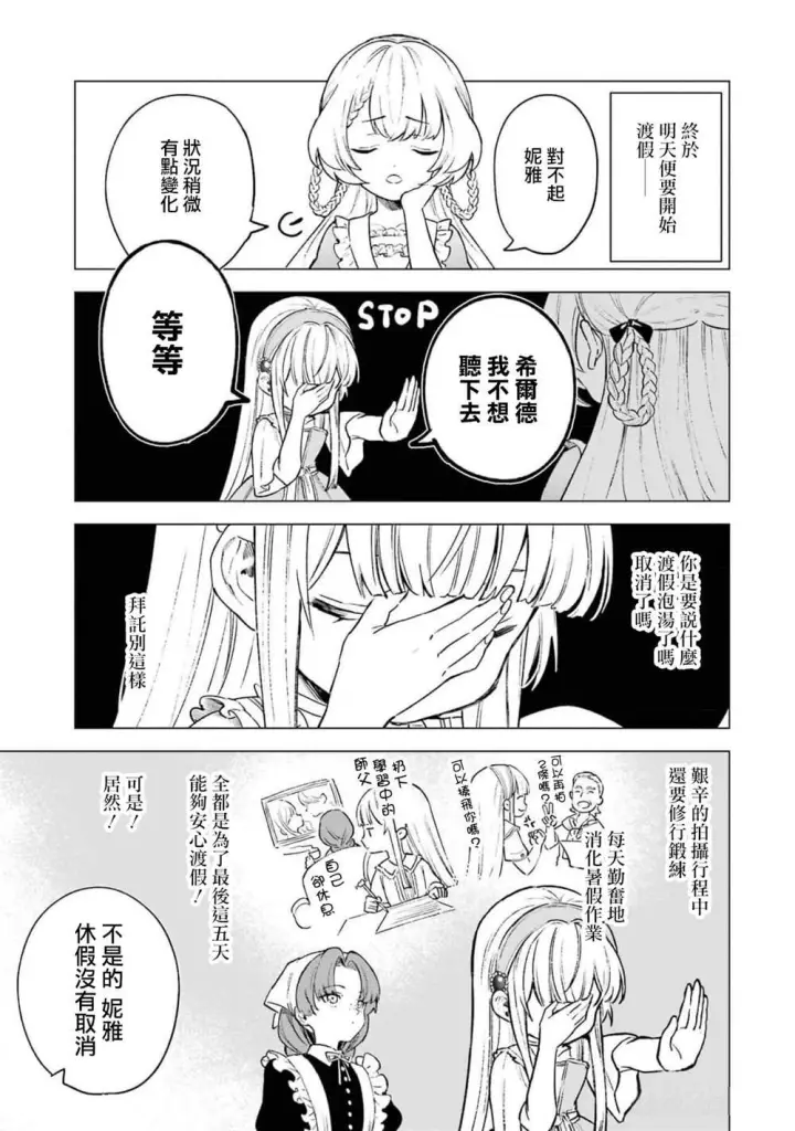 漫画《乱世千金妮雅 · 利斯》11第31张图